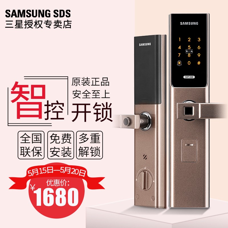 三星（SAMSUNG）SHP-H30智能锁指纹锁办公室家用密码锁室内木门家用防盗门智能门锁 【标准版】北京本地安装 标准版