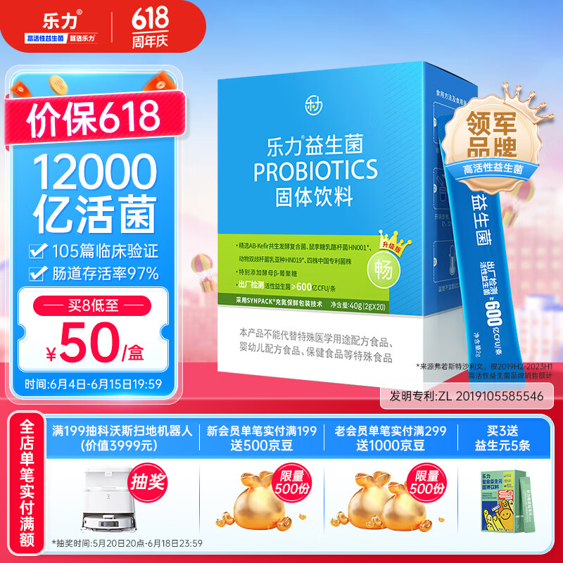 乐力益生菌12000亿成人儿童肠胃肠道调理益生元双歧乳酸杆菌冻干粉20条