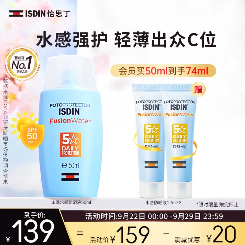 怡思丁（ISDIN）水感防晒霜隔离50mlSPF50+进口紫外线学生女男士防晒户外出行通勤怎么样,好用不?