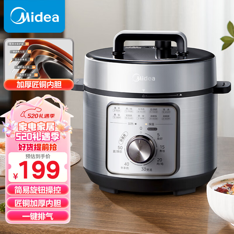 美的（Midea）智能电压力锅4L家用多功能 旋钮易操作 易清洁不粘内胆 开盖火锅 高压锅MY-E4809（2-6人食用）