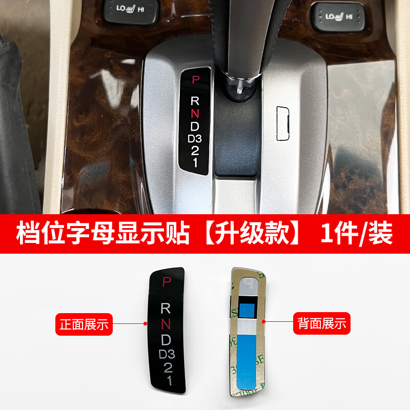 蔻均缕适用08-13年八代雅阁档位显示贴片装饰歌诗图挂档面板字母数字