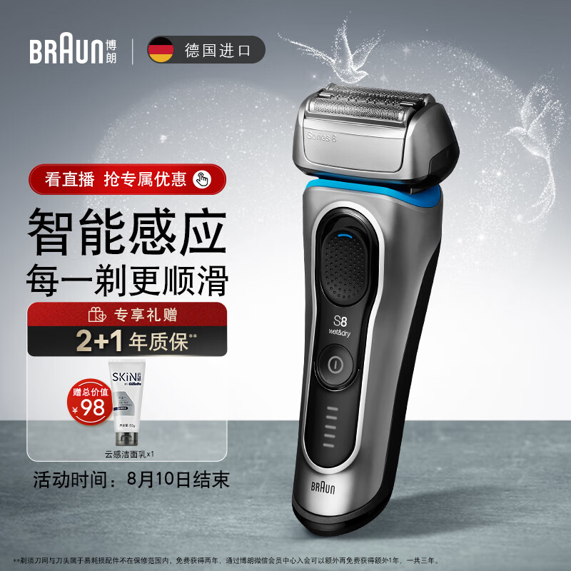 博朗（BRAUN）经典8系电动剃须刀整机德国进口往复式刮刮胡刀送男朋友礼物七夕情人节礼物七夕男士礼物送男友怎么看?