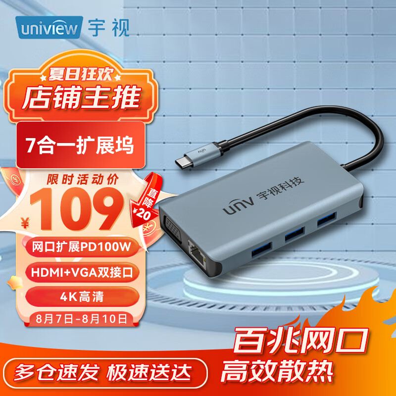 宇视拓展坞 扩展坞type-c USB分线器HDMI/VGA/网口 适用于笔记本电脑苹果华为转换器转接头7合1