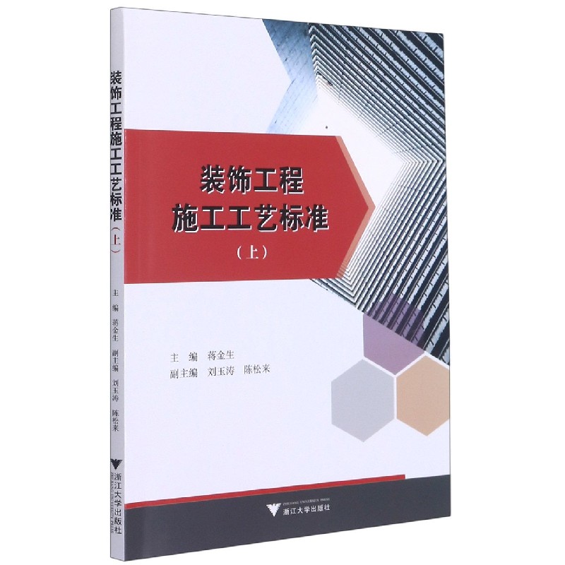 装饰工程施工工艺标准(上)