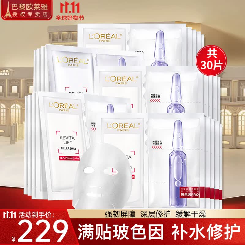 欧莱雅（L'OREAL） 安瓶面膜补水保湿提亮玻尿酸淡纹紧致肌肤女士护肤品精华 玻色因安瓶面膜*30片（盒装）使用感如何?
