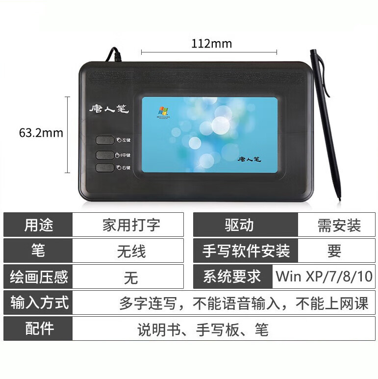 智能语音打字翻译手写板电脑写字板老人专用无线输入板唐人笔 手写板吉祥 19.8x11.7cm