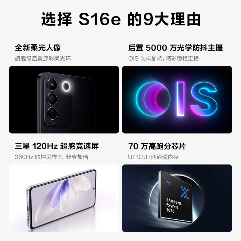 vivo S16e手机性价比评测揭晓最佳购买选择