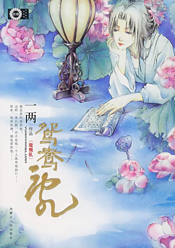 鸳鸯乱【正版图书】