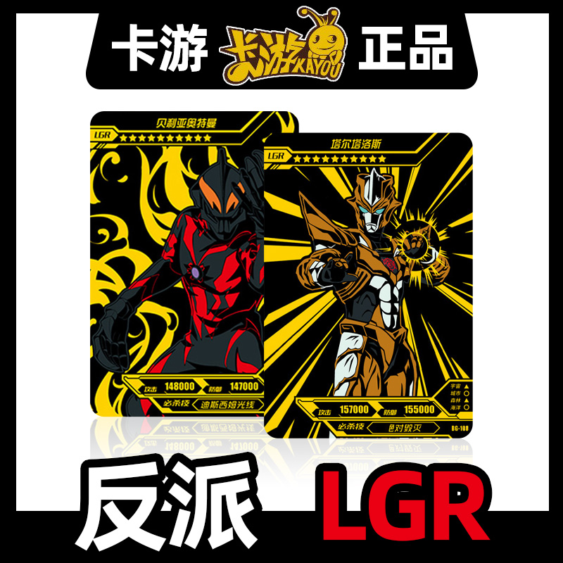 【限·时·秒·杀】乐高卡游正版奥特曼卡片lgr卡单卖单买塔尔塔洛斯