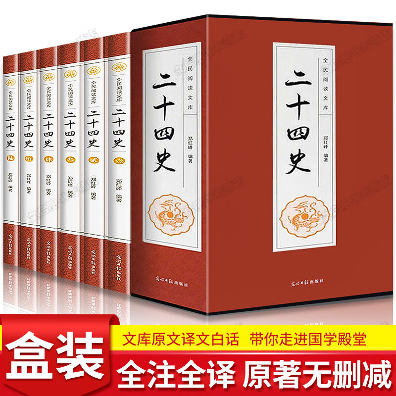 二十四史全套正版中国通史古代史大全书有关故事类的历史中华书局 京东折扣/优惠券