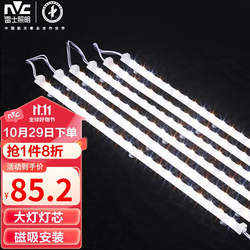 雷士（NVC） led吸顶灯芯灯带磁铁客厅灯板改造替换光源led灯条108w三色怎么样,好用不?