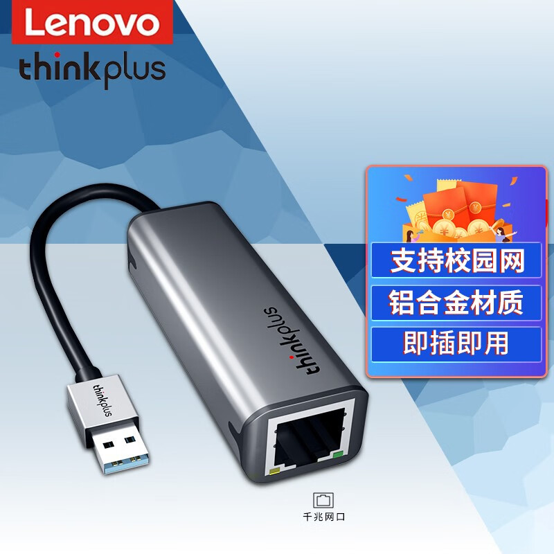 ThinkPad 联想USB转RJ45网口连接器 USB转有线网卡 苹果Mac笔记本以太网口转换器 LRA2【USB转千兆网卡】