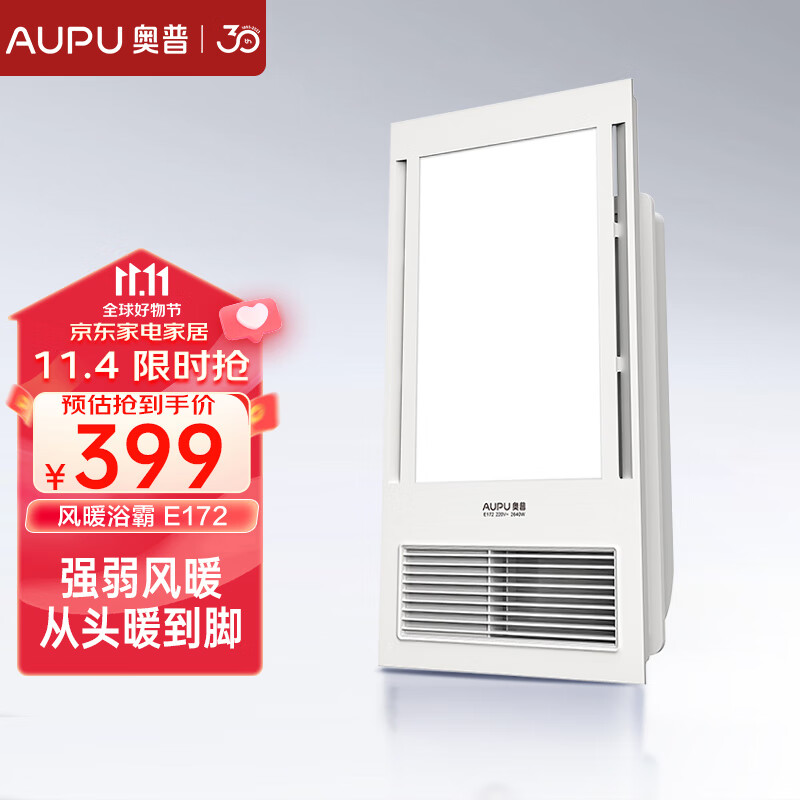 奥普（AUPU）浴霸E172风暖浴霸 纤薄浴霸 强弱风暖 大照明 适配集成吊顶怎么看?