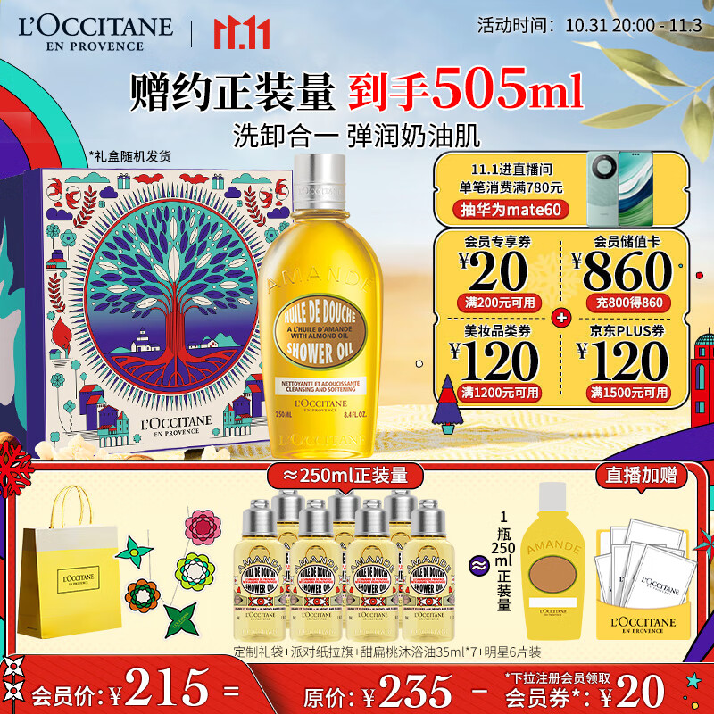 欧舒丹甜扁桃紧致沐浴油250ml杏仁植物留香温和男女清洁保湿滋润礼盒使用感如何?