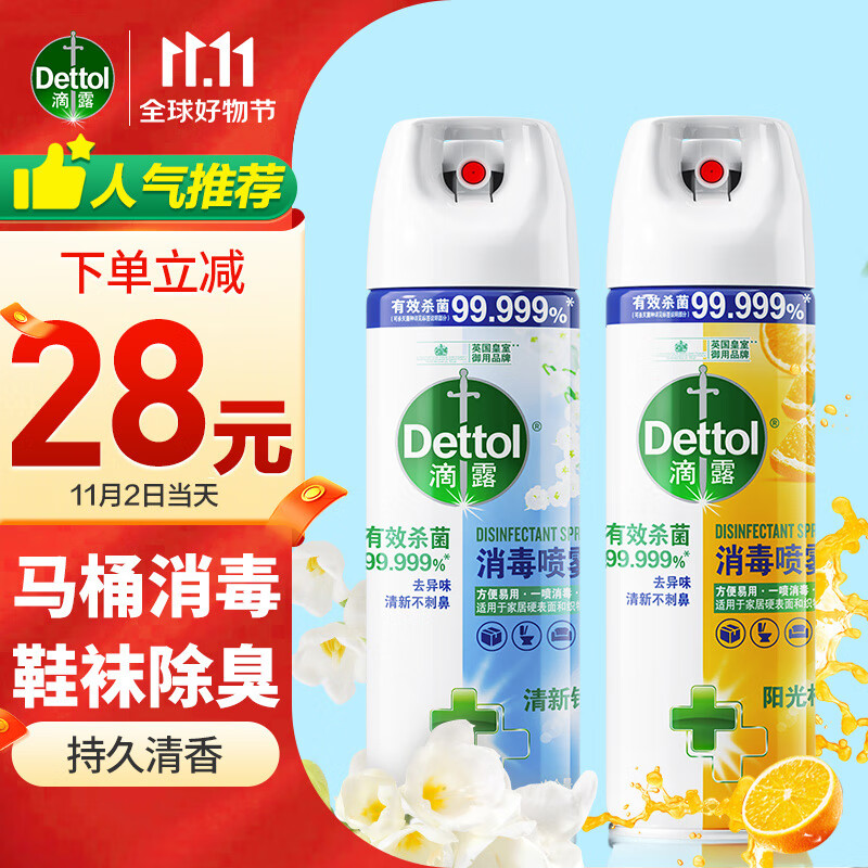 滴露消毒喷雾超值2瓶装（铃兰+柑橘）厕所衣物消毒马桶鞋子除臭杀菌高性价比高么？