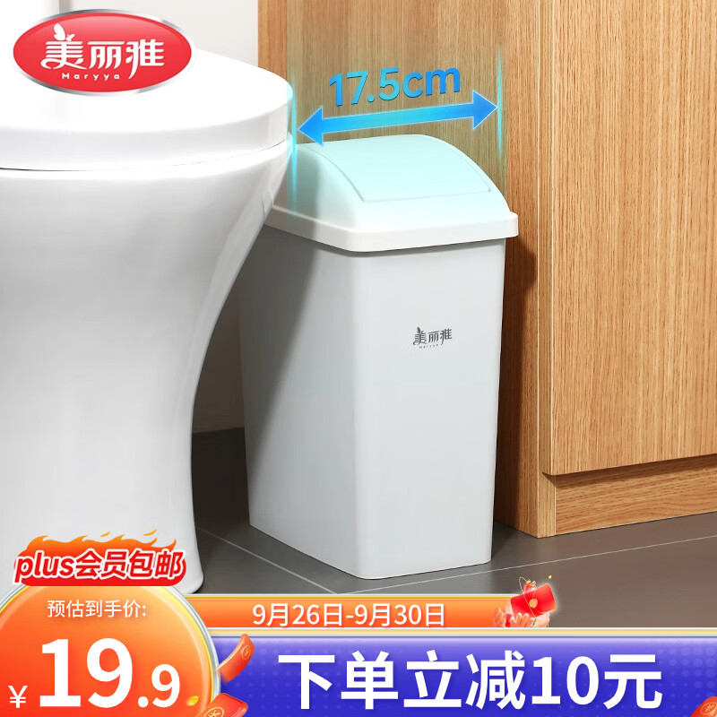 美丽雅垃圾桶带盖厨房家用卫生间厕所分类塑料桶日式摇盖大垃圾桶10L怎么样,好用不?