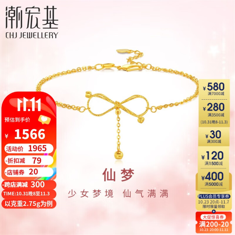 潮宏基足金黄金手链女款计价 璀璨蝴蝶结 SCG30003869 约2.75g属于什么档次？