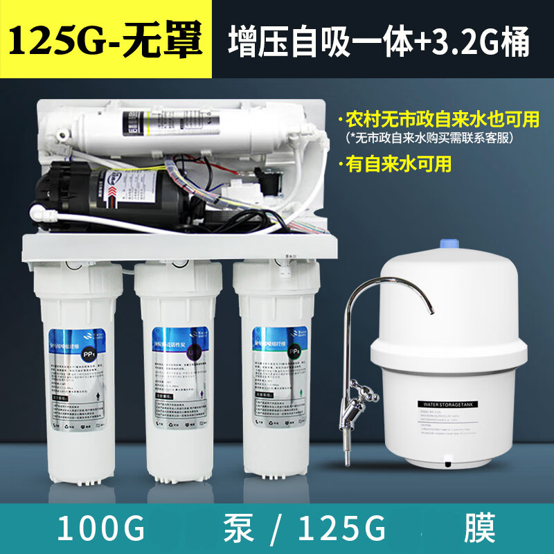 净水器家用直饮ro反渗透纯水机过滤器除水垢厨房大流量智能净水机 无罩厨下机125G自吸增压一体+桶 全白