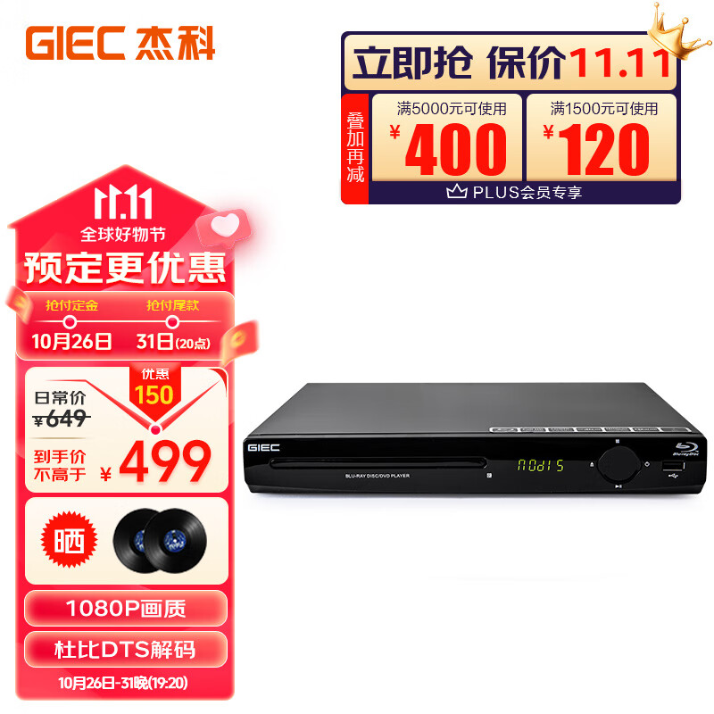 杰科（GIEC）BDP-G2805蓝光播放机 dvd播放机 vcd 影碟机 cd机播放器 高清 硬盘 碟片光盘播放机怎么样,好用不?