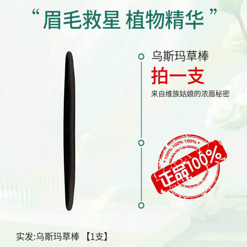 露卿沐新疆乌斯玛草棒浓眉乌斯曼草吾斯曼头发棒乌斯玛生眉棒眉毛睫
