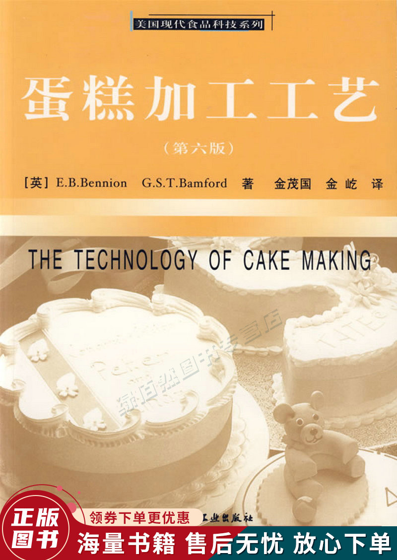 蛋糕加工工艺第六版