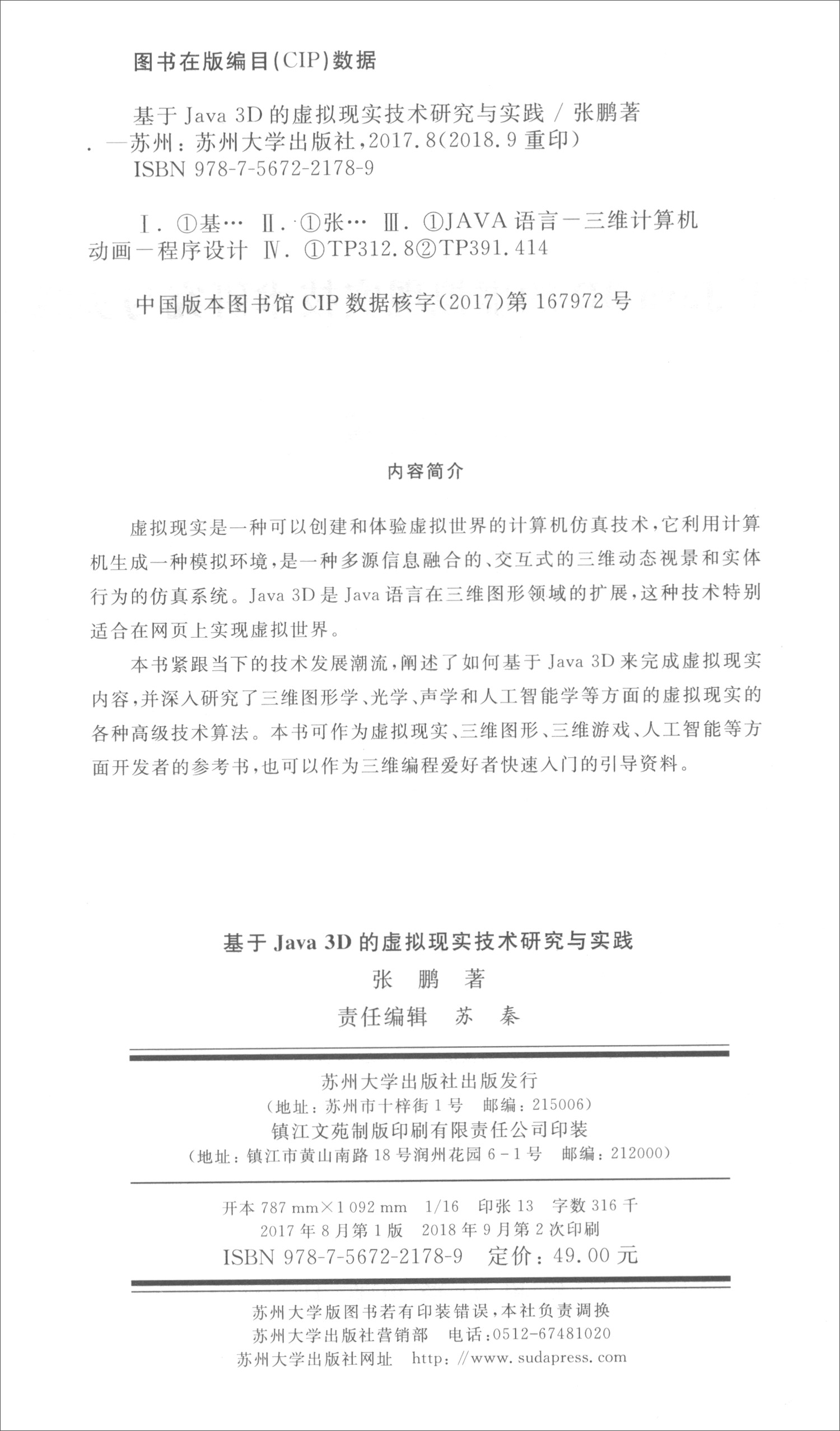 基于Java3D的虚拟现实技术研究与实践