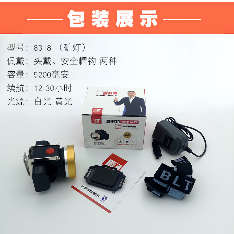 波来特锂电头灯8318强光 超亮远射充电头戴安全帽井下专用煤矿灯 blt