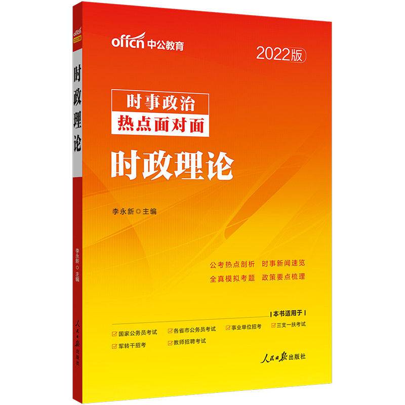 2020年1月时事政治(2020年2月时政100题)