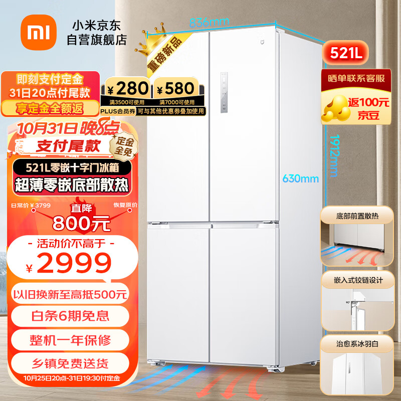 小米推出旗下首款嵌入式冰箱：米家冰箱十字 521L 超薄全嵌款首销 2999 元