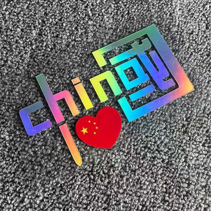 我爱中国CHINA反光车贴爱国车贴汽车装饰反光贴摩托车个性贴纸 13X8厘米【爱心】一张 七彩镭射
