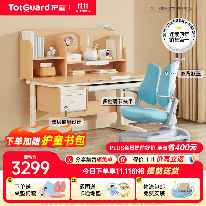 护童（Totguard）儿童学习桌中小学生书桌可升降实木写字桌课桌椅套装120cm带书柜 习惯星_新实木+扶手椅_蓝怎么看?