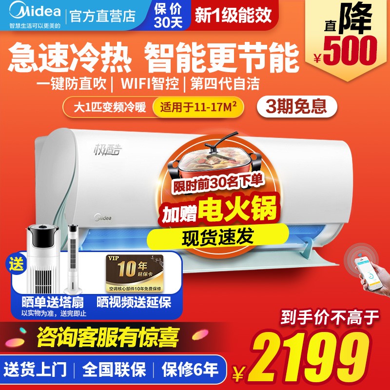 美的（Midea）大1匹/1.5匹 新一级能效 全直流变频冷暖 智能家电自清洁 安静空调挂机  极酷 大1匹 KFR-26GW/N8VHA1