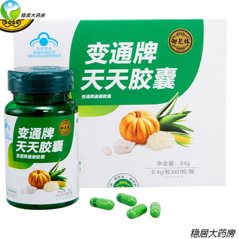 变通 御芝林天天胶囊60粒/瓶果蔬芦荟便通胶囊者