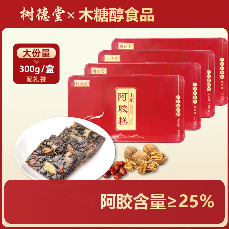 【拍一发四】东阿镇树德堂纯驴皮木糖醇阿胶糕阿胶含量25%