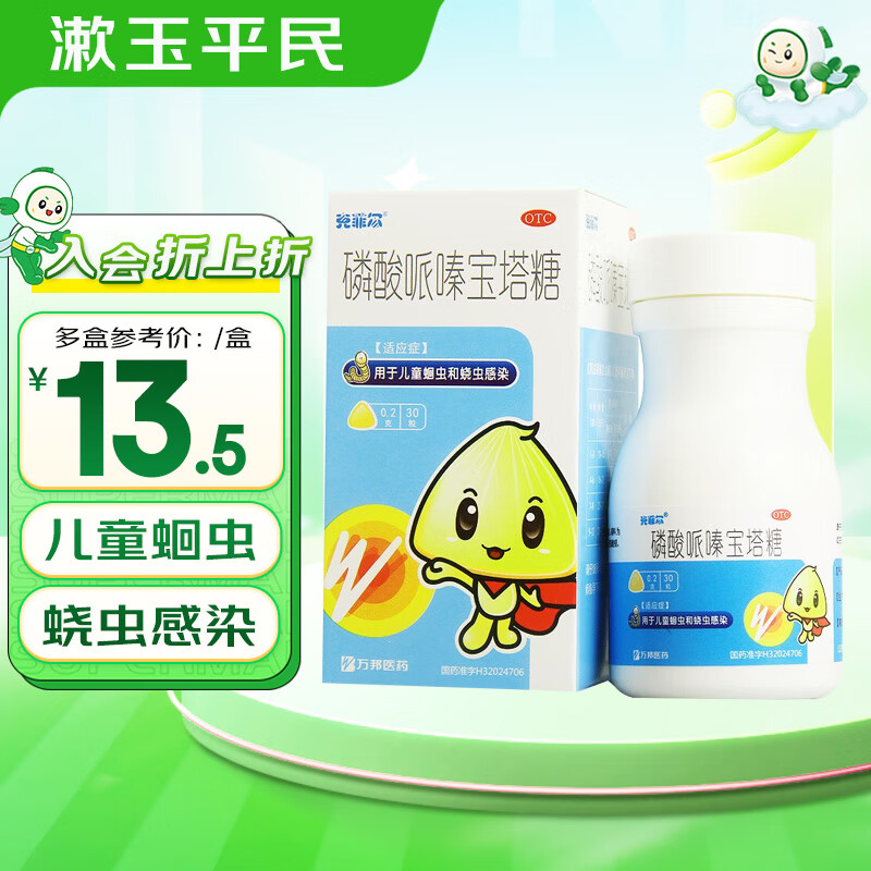 克菲尔 磷酸哌嗪宝塔糖 儿童驱虫药 蛔虫蛲虫感染 1盒装