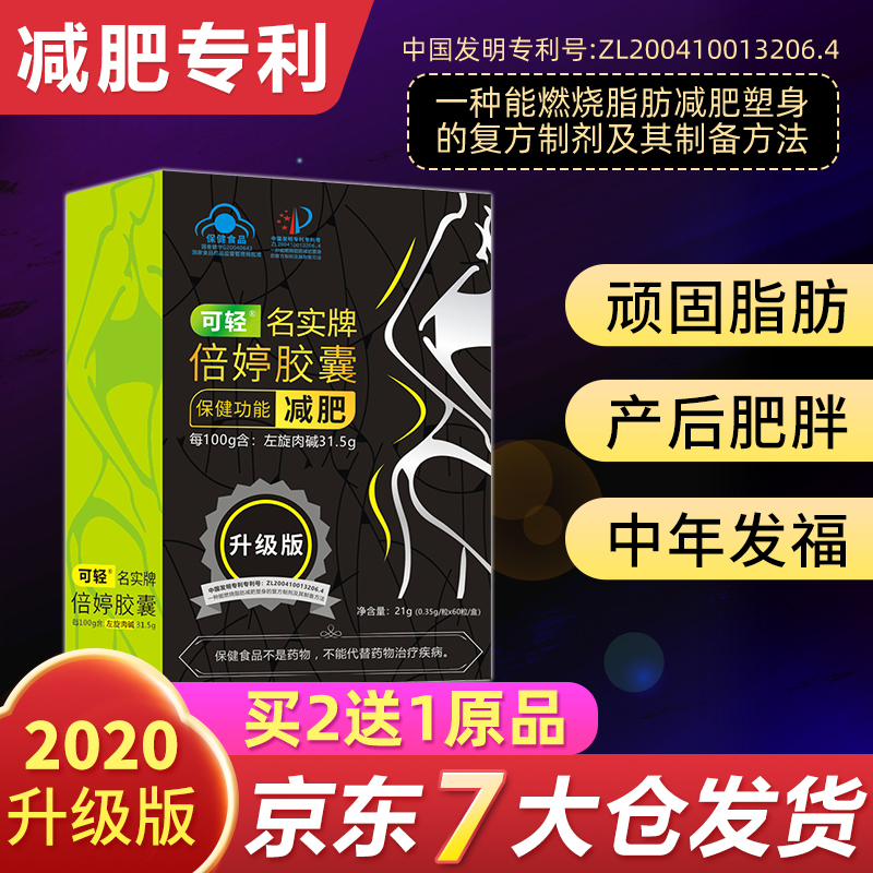 可轻品牌减肥胶囊价格走势及排名：历史价格、销售趋势和用户推荐