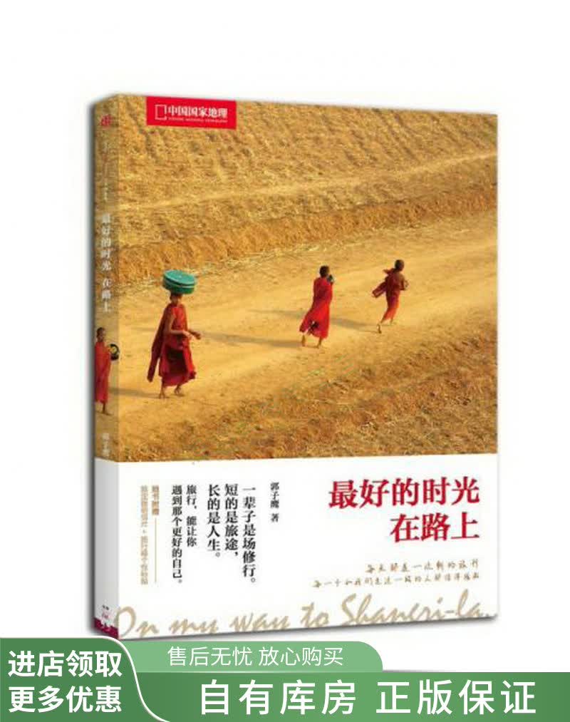 上新 最好的时光在路上