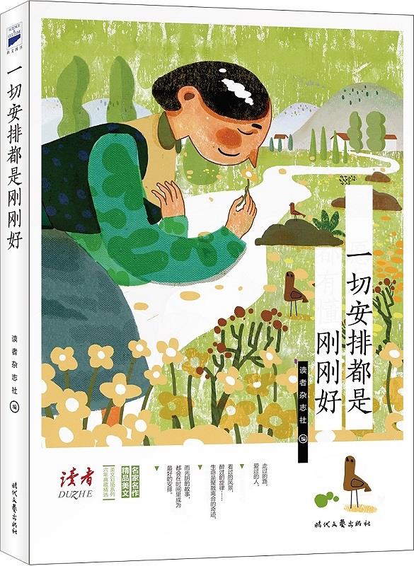 一切安排都是刚刚好【正版】