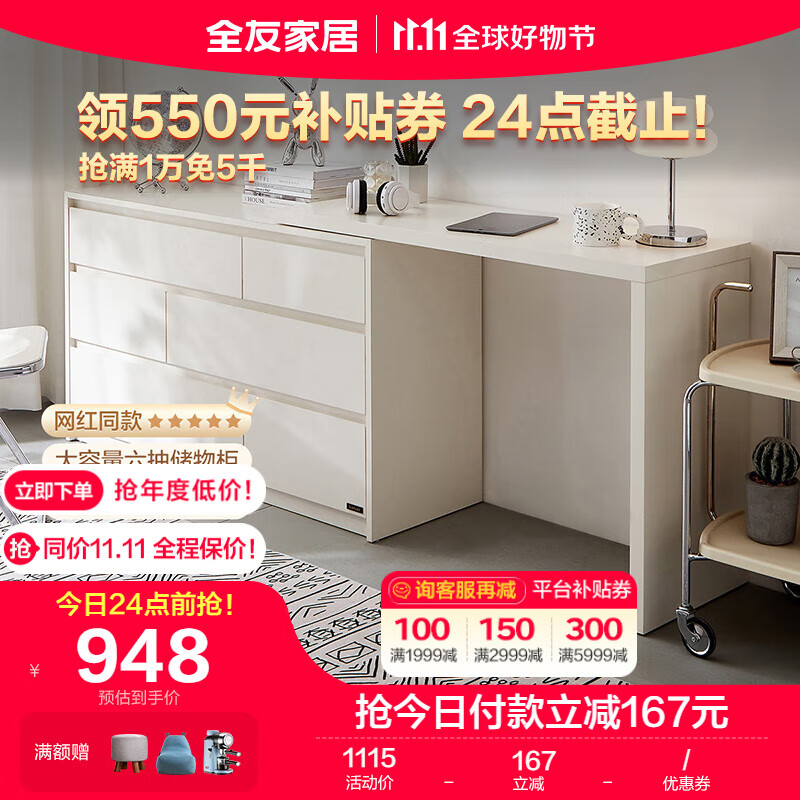 全友家居 斗柜奶油风多用置物柜可变书桌妆台隔厅柜家用收纳柜129503B使用感如何?