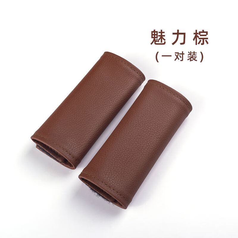汽车内门把手保护套车内防护套车用扶手套拉手套车载门内扶手套 魅力棕(13cm)一对装
