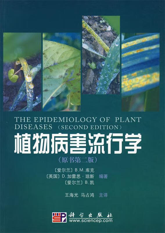 植物病害流行学 B.M.库克