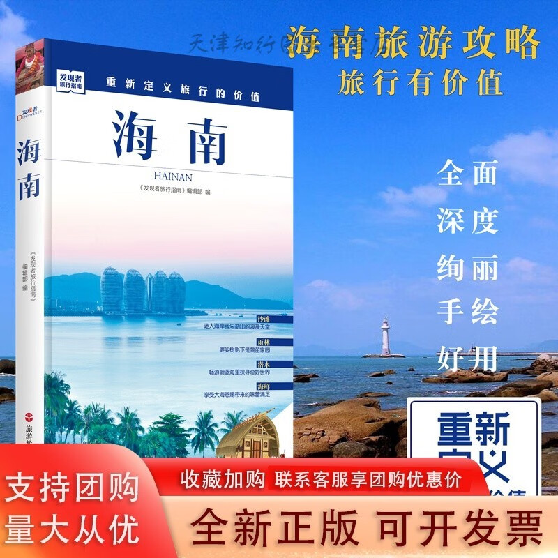 发现者海南国内自助游三亚海口亚龙湾蜈支洲