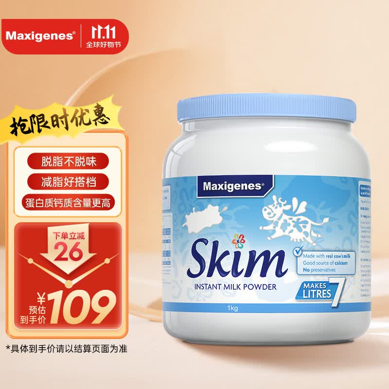 美可卓 Maxigenes澳洲进口成人奶粉蓝胖子脱脂牛奶粉1kg 冲饮早餐属于什么档次？