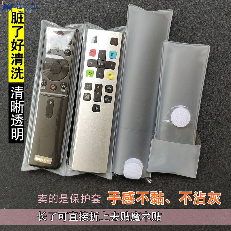 云舵通用款遙控器保護(hù)套電視機(jī)頂盒清晰透明保護(hù)套防塵套罩防水防臟袋 1個(gè)[寬長(zhǎng)][出售保護(hù)套] 6*18cm