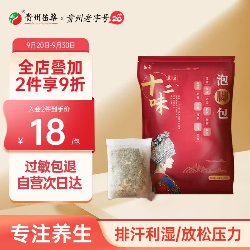 苗奇 泡脚药包热敷艾草暖脚泡脚包艾叶老姜红花十二味洗脚足浴泡澡男女士通用 30g*30包/袋