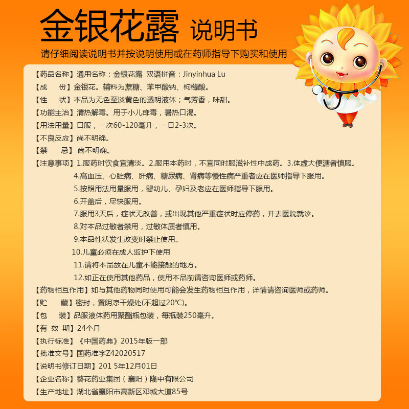 小葵花 金银花露(含糖型) 250ml 金银花露 藿香正气口服液 炉甘石洗剂