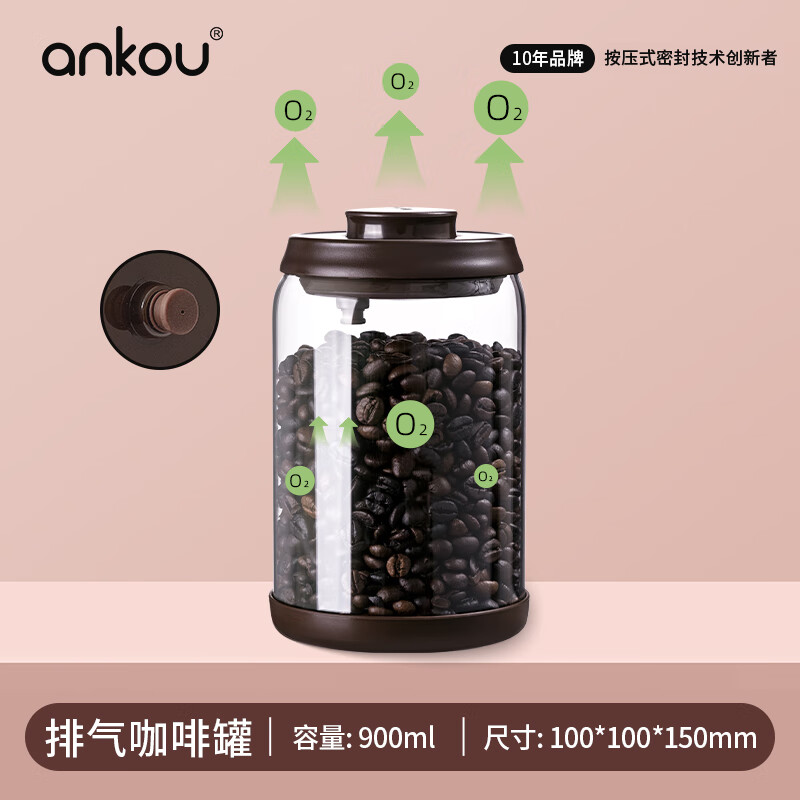 安扣（ANKOU）玻璃罐咖啡豆密封罐单向排气咖啡粉便携储物罐900ml咖色