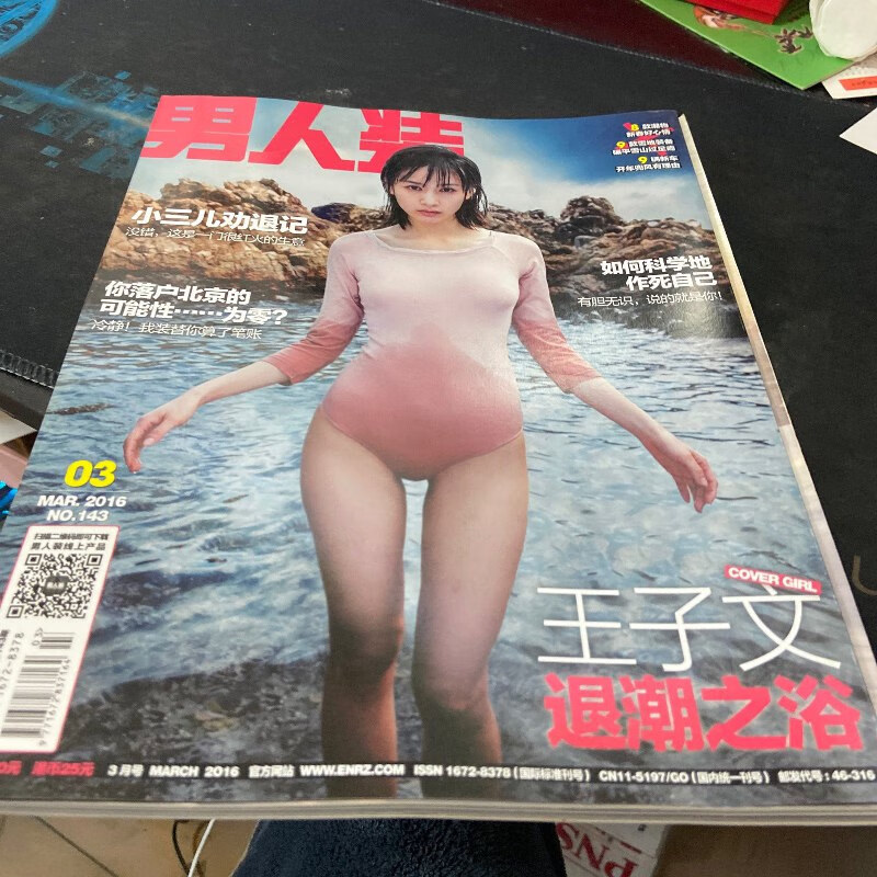 【绝版旧书】男人装2016年第3期总第143期 王子文 不详