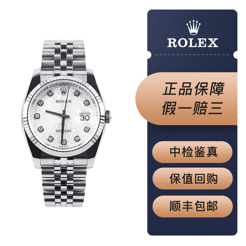 【二手95新】劳力士116234电脑面盘刻度镶钻,白金圈 自动机械 36毫米
