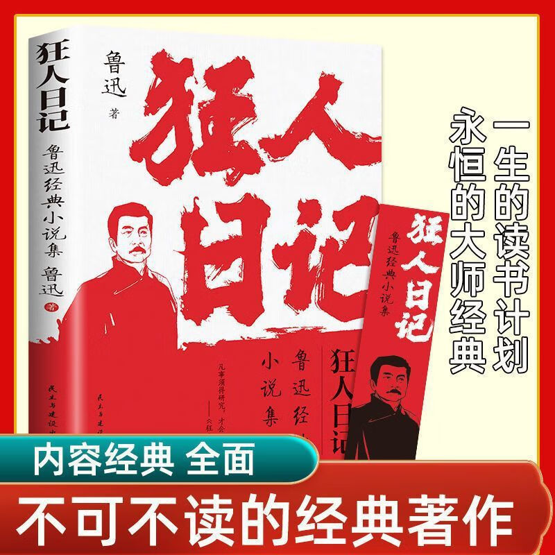 【严选】狂人日记原著鲁迅作品集全套中小学生课外阅读现当代文学必读 狂人日记+呐喊